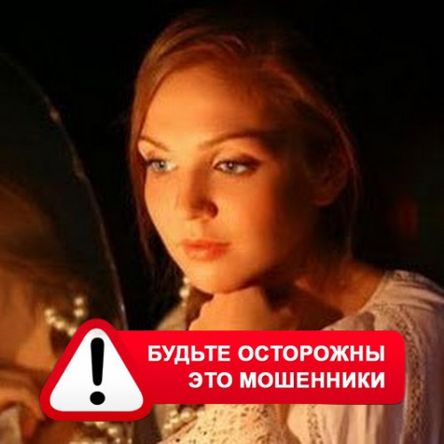 Злата Архипова +79852189312 в Саракташе – это мошенники