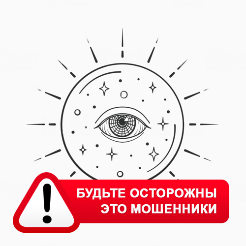 Союз Магов России в Саракташе – это мошенники